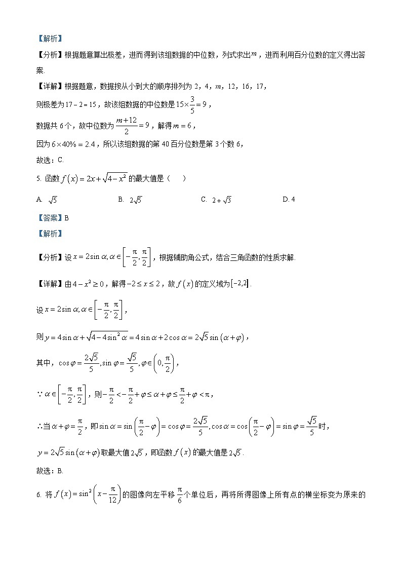 精品解析:广东省广州市五校联考2023-2024学年高二上学期期末联考数学试卷(解析版)第3页