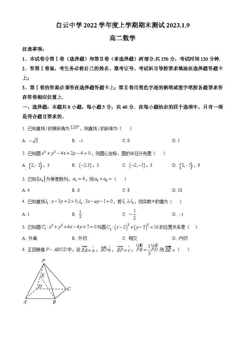 精品解析:广东省广州市白云中学2022-2023学年高二上学期期末数学试题(原卷版)第1页