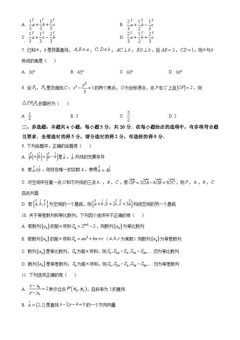 精品解析:广东省广州市白云中学2022-2023学年高二上学期期末数学试题(原卷版)第2页