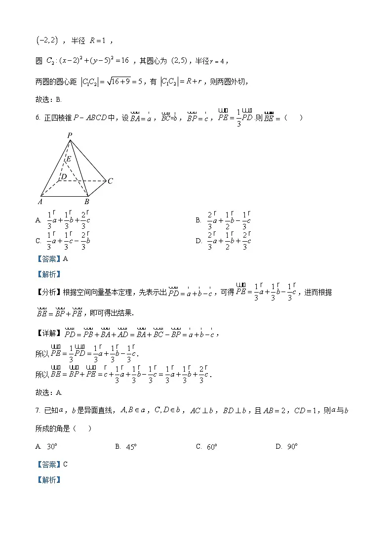 精品解析:广东省广州市白云中学2022-2023学年高二上学期期末数学试题(解析版)第3页