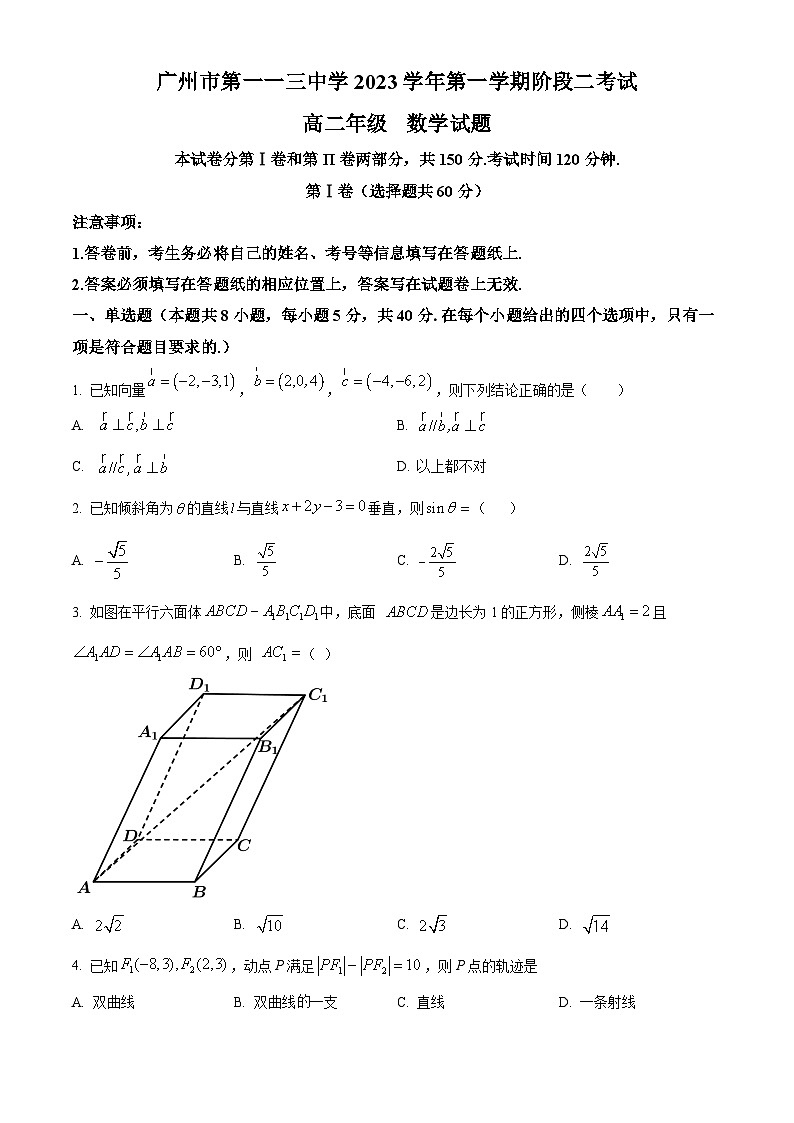 精品解析:广东省广州市第一一三中学2023-2024学年高二上学期阶段二(期中)数学试题(原卷版)第1页