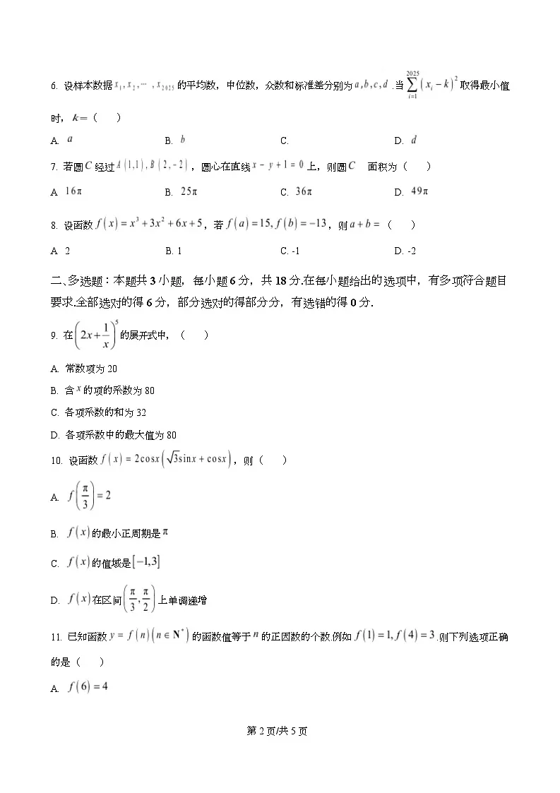 浙江省杭州市2025-2026学年高三上学期教学质量检测数学试题 Word版无答案第2页