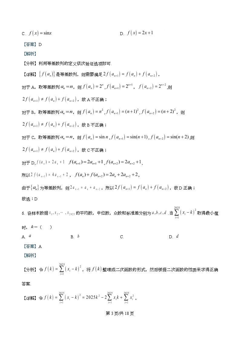 浙江省杭州市2025-2026学年高三上学期教学质量检测数学试题 Word版含解析第3页