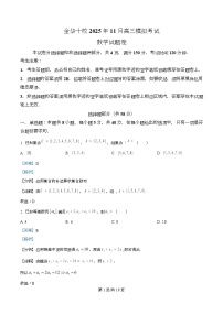 浙江省金华十校2025-2026学年高三上学期11月模拟考试数学试卷（Word版附解析）