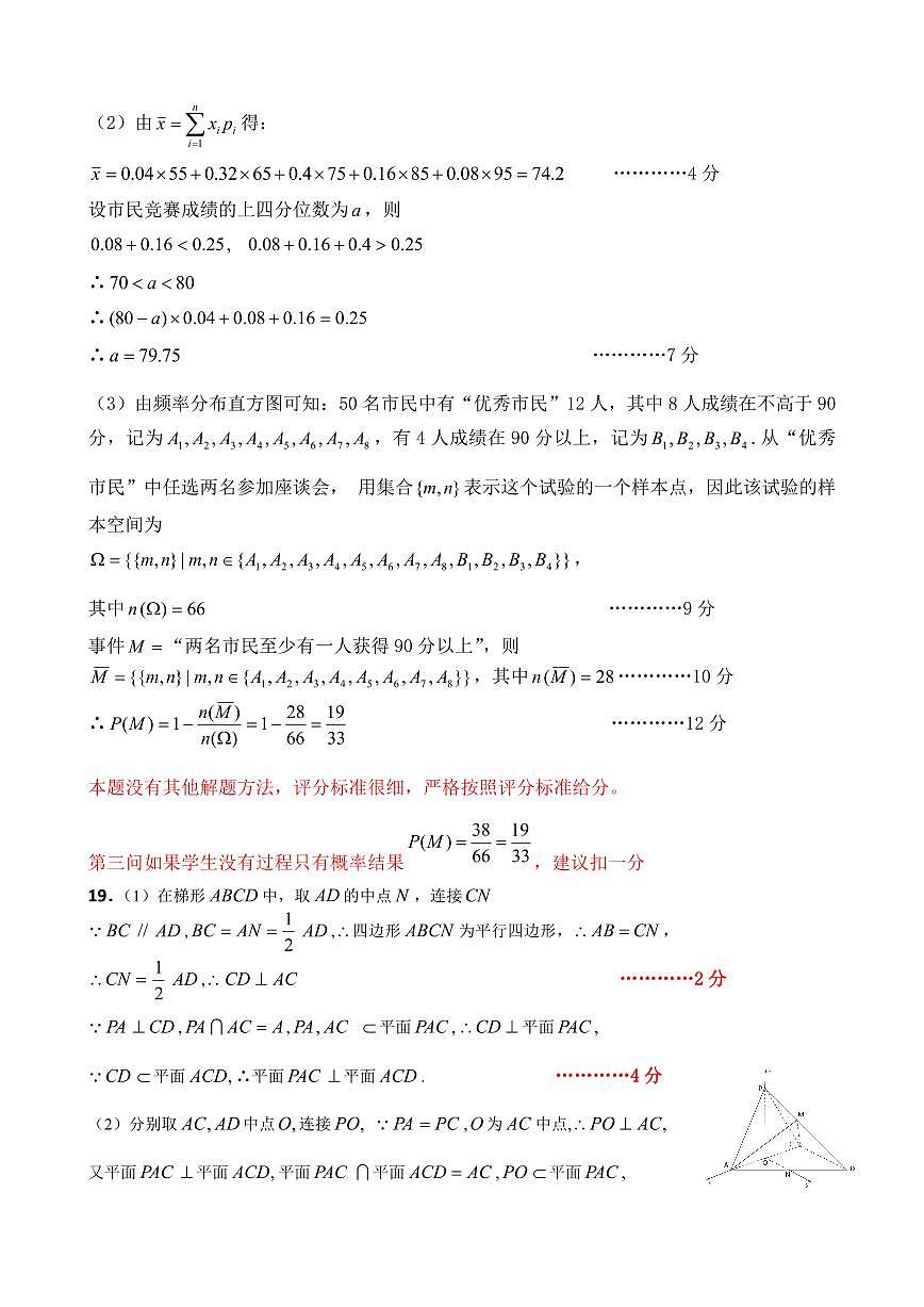 湖北省2023年云学名校联盟高二年级12月联考 数学答案试卷第2页