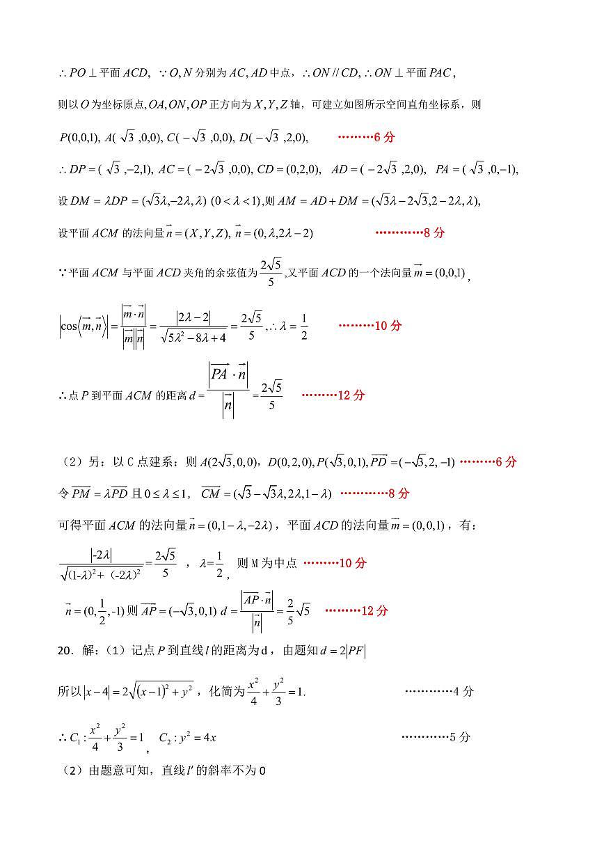 湖北省2023年云学名校联盟高二年级12月联考 数学答案试卷第3页