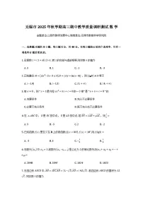 江苏省无锡市2025学年第一学期高三期中教学质量调研测试数学试卷及答案