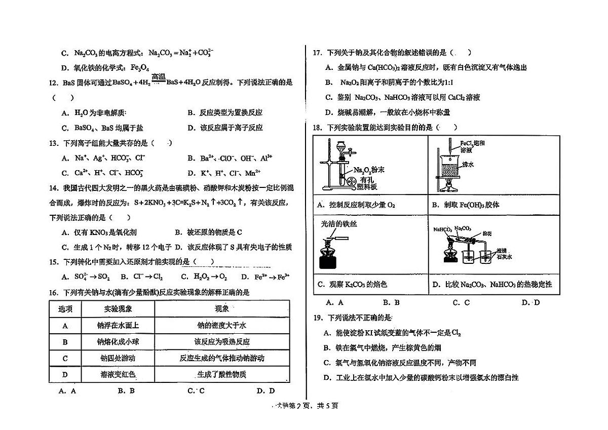 宁夏省银川市景博中学2025-2026学年高一上学期期中数学试卷第2页