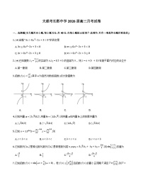 湖南长郡中学2026届高三上学期月考三数学试卷及解析