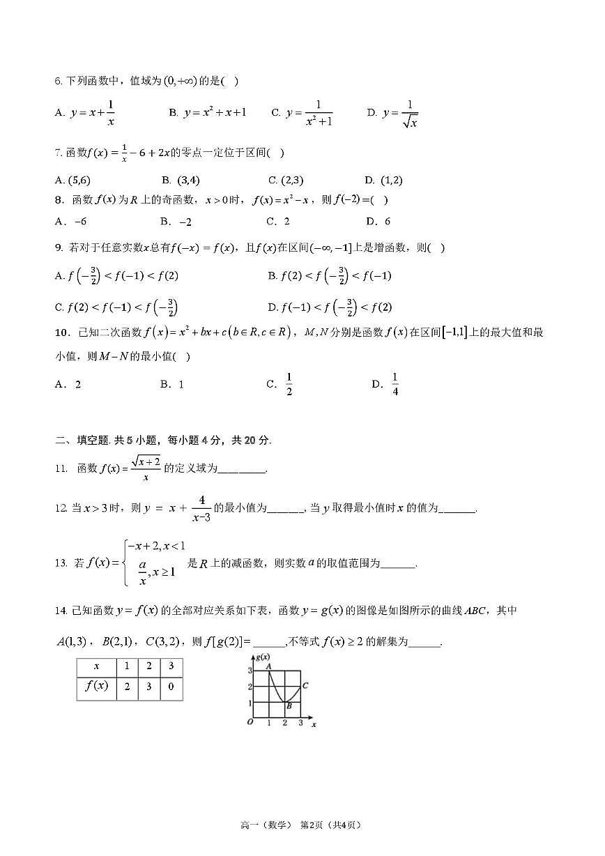 北京市八一学校2025-2026学年高一上学期期中练习数学试题第2页