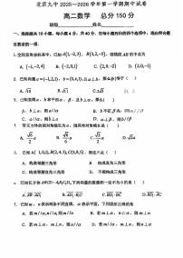 北京市第九中学2025-2026学年高二上学期期中考试数学试卷