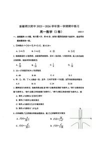 北京市首都师范大学附属中学2025-2026学年高一上学期期中练习数学试题