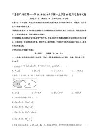 广东省广州市第一中学2025~2026学年高一上册10月月考数学试卷（附解析）