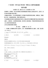 广东省广州市第一中学2025~2026学年高一上册10月月考数学试卷（含解析）