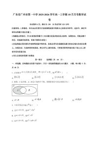 广东省广州市第一中学2025~2026学年高一上册10月月考数学试卷