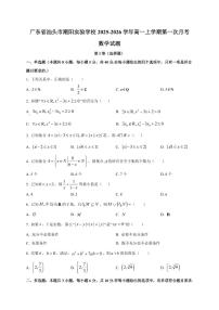 广东省汕头市潮阳实验学校2025~2026学年高一上册第一次月考数学试卷（含解析）