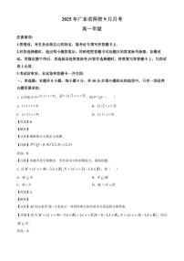 广东省肇庆市碧海湾学校等两校2025~2026学年高一上册9月月考数学试卷（含解析）