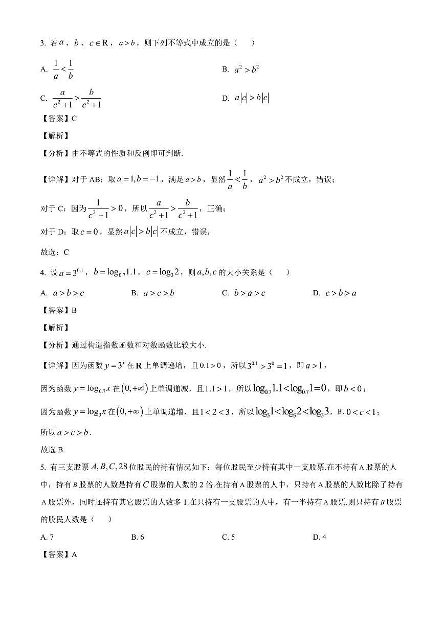 广东省肇庆市碧海湾学校等两校2025~2026学年高一上册9月月考数学试卷(含解析)第2页