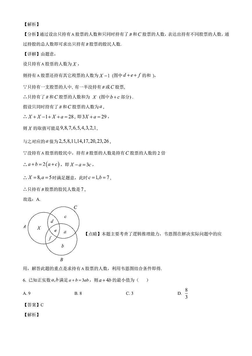 广东省肇庆市碧海湾学校等两校2025~2026学年高一上册9月月考数学试卷(含解析)第3页