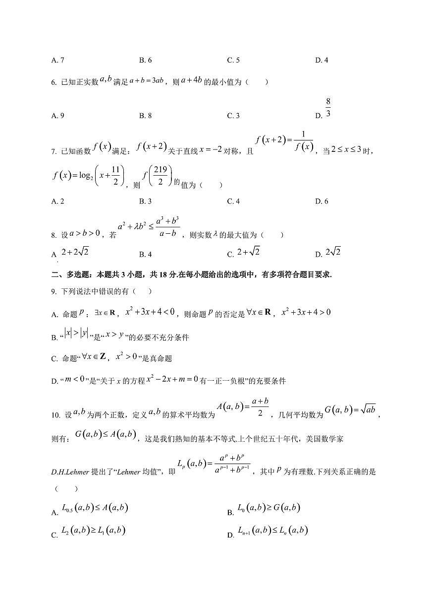 广东省肇庆市碧海湾学校等两校2025~2026学年高一上册9月月考数学试卷第2页