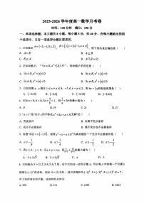 河北省保定市部分学校2025~2026学年高一上册9月月考数学试卷（含答案）