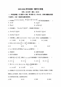 河北省保定市部分学校2025~2026学年高一上册9月月考数学试卷（含答案）