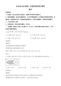 河北省部分高中2025~2026学年高一上册9月阶段性联合测评数学试卷（含解析）