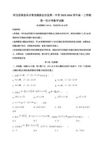 河北省秦皇岛市青龙满族自治县第一中学2025~2026学年高一上册第一次月考数学试卷