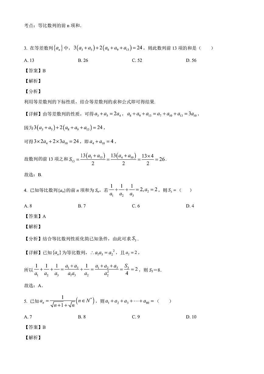 江苏省苏州第一中学校2025~2026学年高二上册十月阶段性测试数学试卷(含解析)第2页