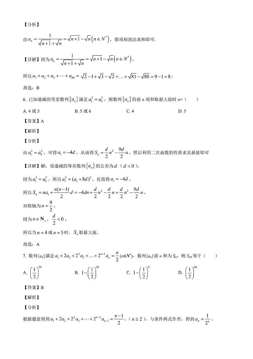 江苏省苏州第一中学校2025~2026学年高二上册十月阶段性测试数学试卷(含解析)第3页