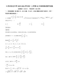江苏省宿迁中学2025-2026学年高二上学期10月调研测试数学试题（含解析）