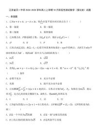 江苏省天一中学2025~2026学年高二上册10月月考数学试卷（强化班）含解析