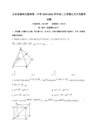 山东省德州市夏津第一中学2025~2026学年高二上册九月月考数学试卷