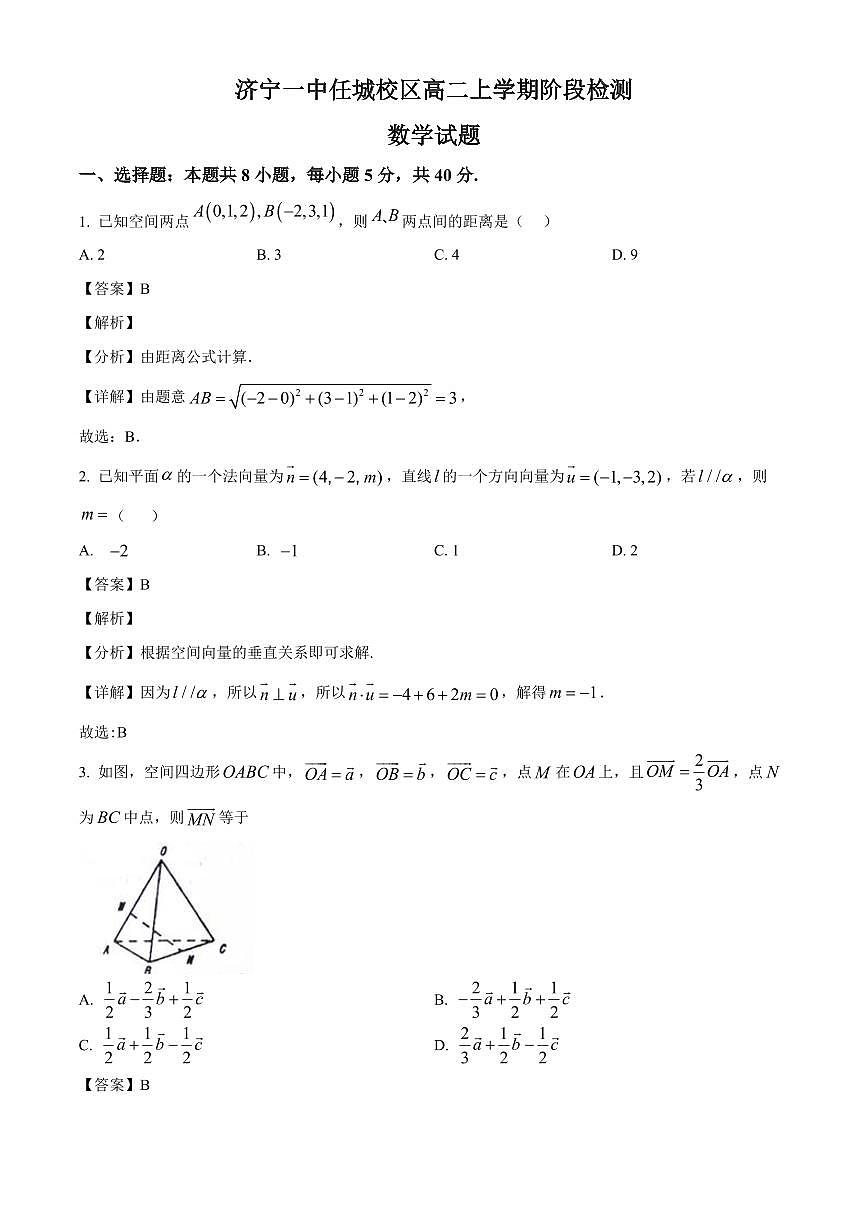 山东省济宁市第一中学任城校区2025~2026学年高二上册10月月考数学试卷(含解析)第1页