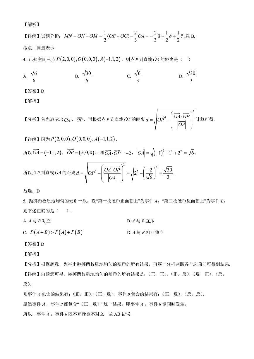 山东省济宁市第一中学任城校区2025~2026学年高二上册10月月考数学试卷(含解析)第2页