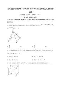 山东省德州市夏津第一中学2025~2026学年高二上册九月月考数学试卷（附解析）