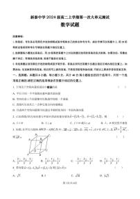 山东省泰安市新泰市新泰中学2025~2026学年高二上册9月月考数学试卷（含解析）