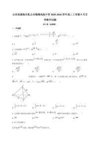 山东省威海市乳山市银滩高级中学2025~2026学年高二上册9月月考数学试卷