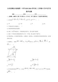 山东省潍坊市诸城第一中学2025~2026学年高二上册9月中旬月考数学试卷