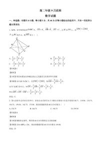 山西省晋中市平遥县第二中学校2025~2026学年高二上册9月月考数学试卷（含解析）