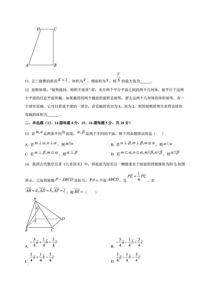 上海市上海大学附属中学2025~2026学年高二上册9月月考数学试卷第2页
