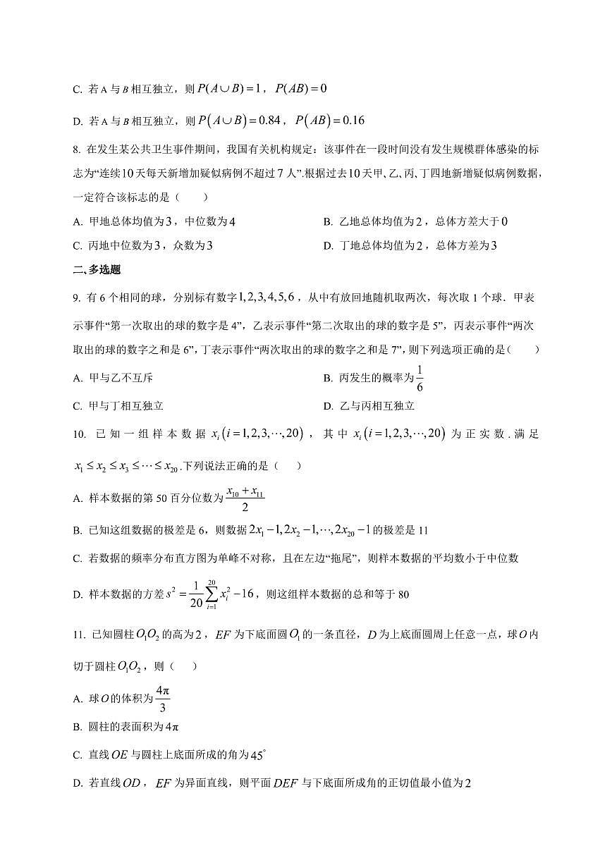 四川省西充中学2025~2026学年高二上册9月月考数学试卷(附解析)第3页