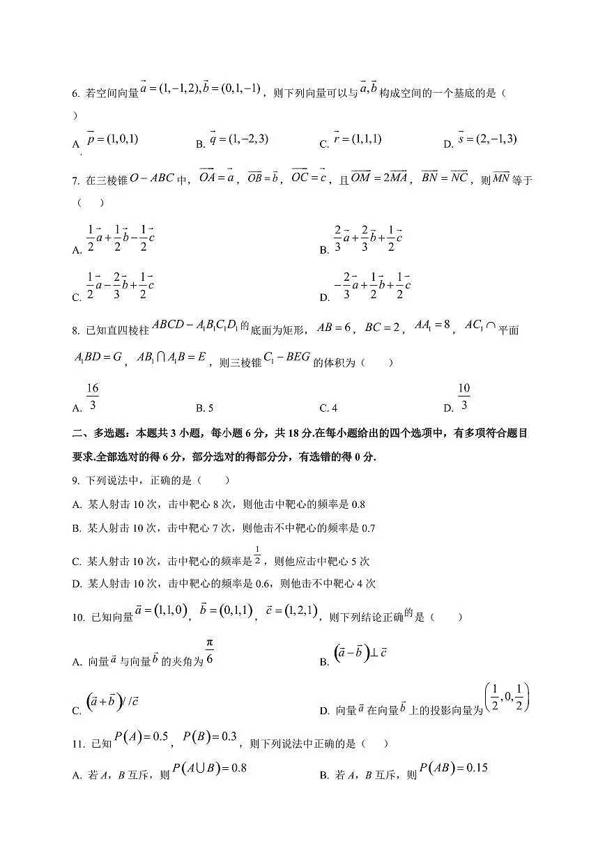 四川省雅安市天立学校2025~2026学年高二上册第一次月考数学试卷第2页