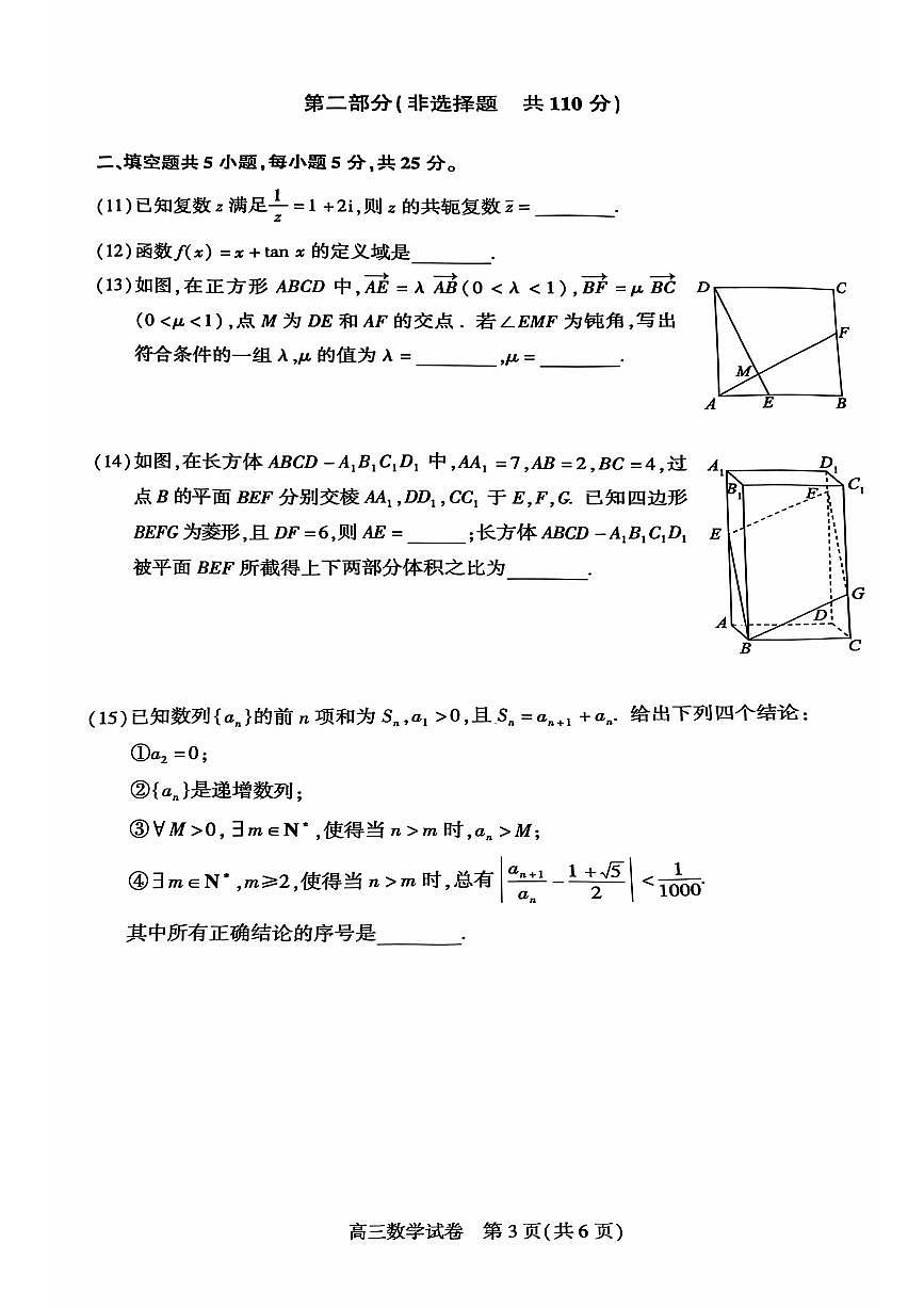 2025北京朝阳高三(上)期中数学试卷第3页