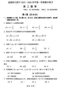 2025北京首都师大附中高二（上）期中数学试卷
