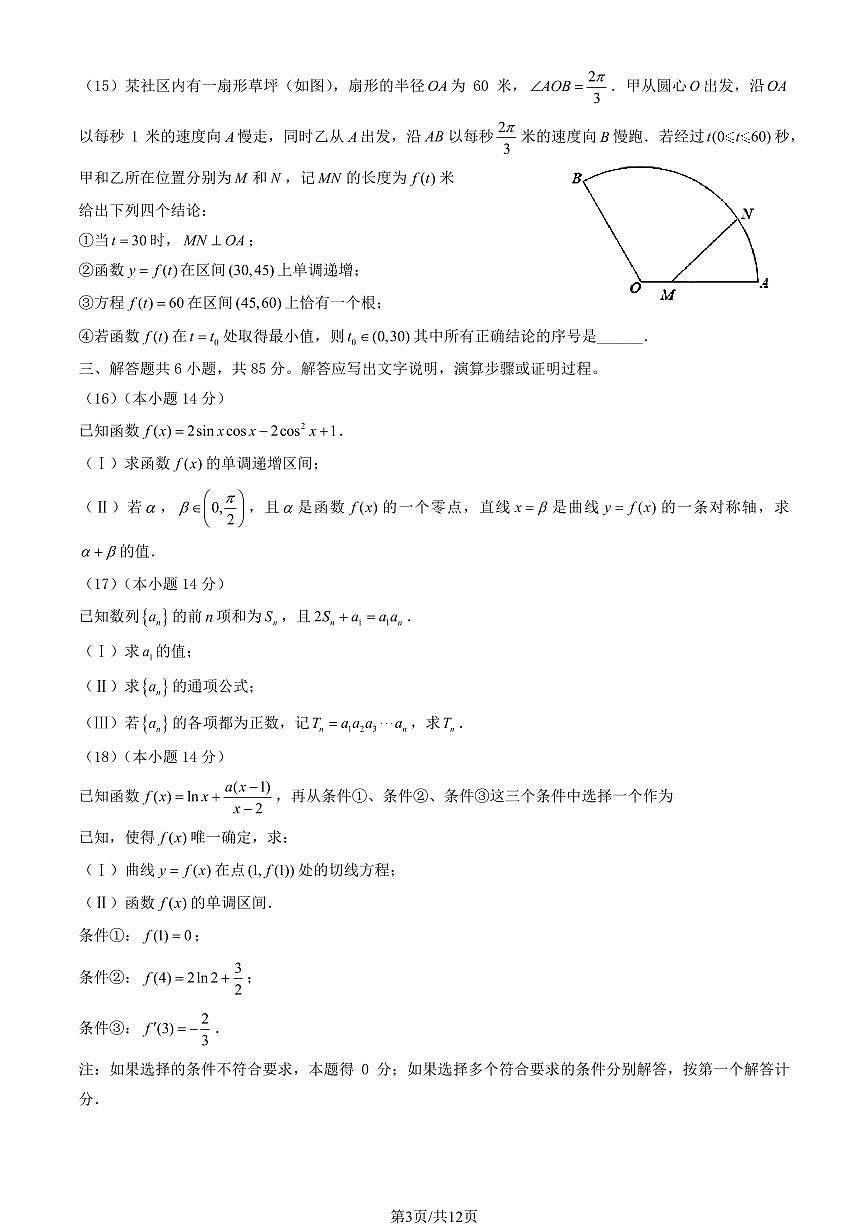 2025北京海淀高三(上)期中数学(教师版)试卷第3页
