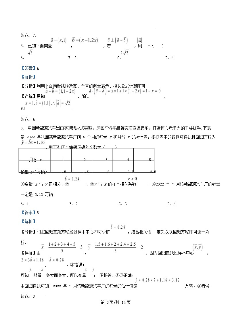 天津市2025_2026学年高三数学上学期第一次阶段检测试题含解析第3页