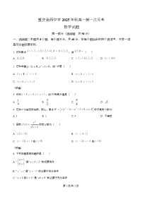 重庆市渝西中学2025-2026学年高一上学期10月月考数学试题（原卷版）