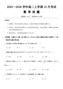 河北省保定市十校2025-2026学年高二上学期10月月考数学试题（含答案）