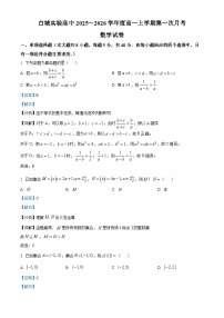 精品解析:吉林省白城市实验高级中学2025-2026学年高一上学期10月月考数学试题(解析版)